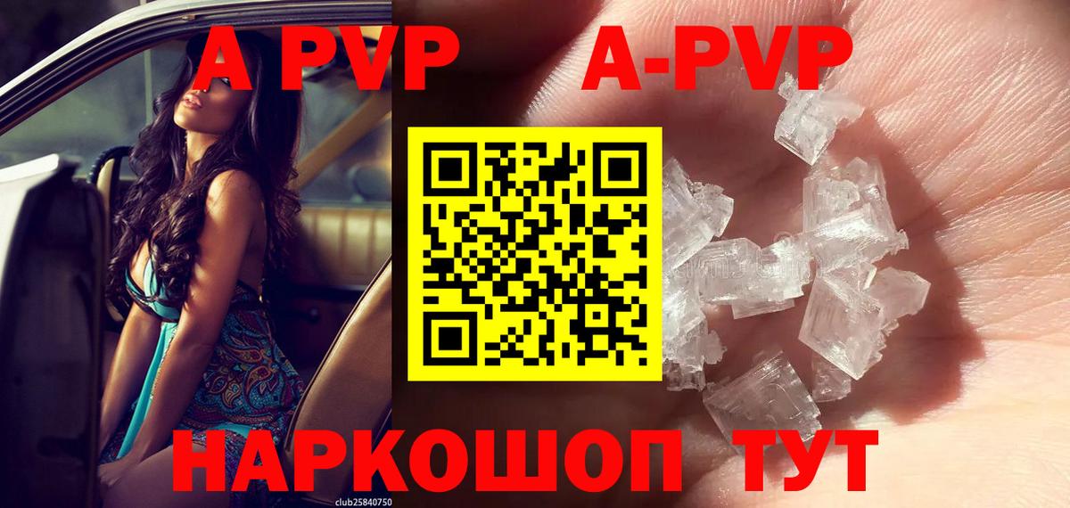 Бийск  Alpha PVP  A-PVP СК КРИС  Вход с VPN  APVP Crystall 