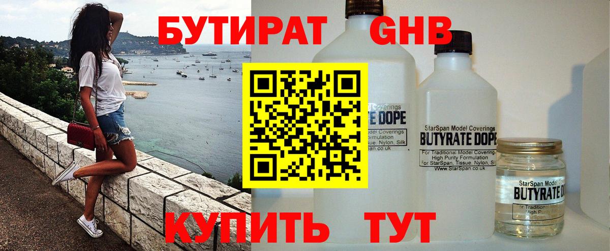 Бутират GHB  Вход с VPN  БУТИРАТ  Бийск 