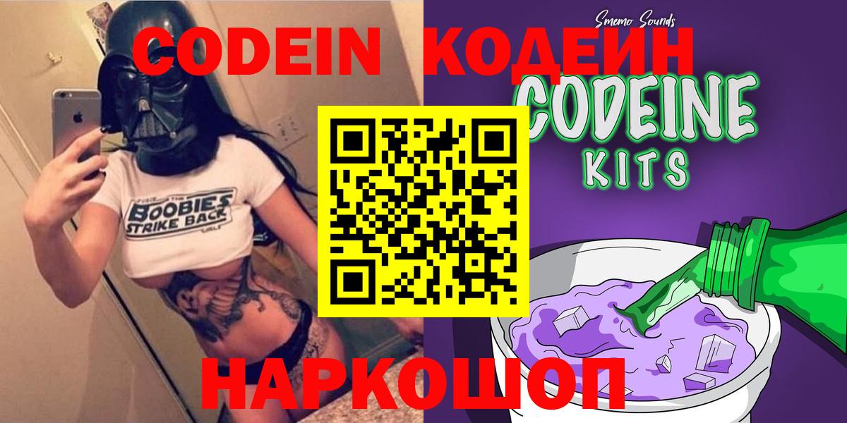 где найти   Кодеиновый сироп Lean Purple Drank  Бийск  Вход с VPN  Codein Purple Drank 