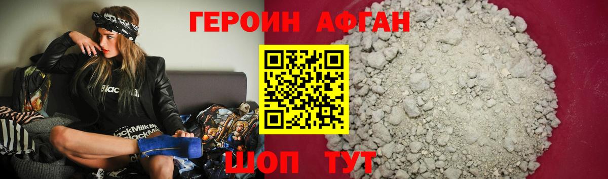 Героин гречка Бийск