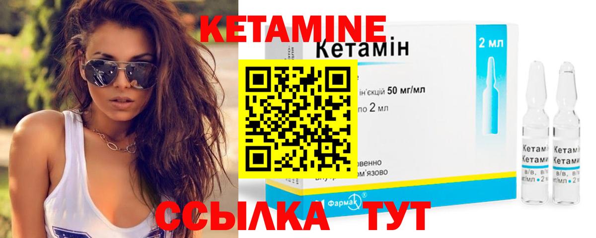 КЕТАМИН VHQ Бийск