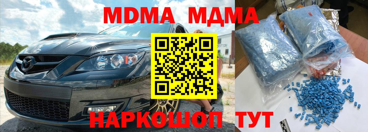 МДМА Molly  Вход с VPN  МДМА crystal  Бийск 