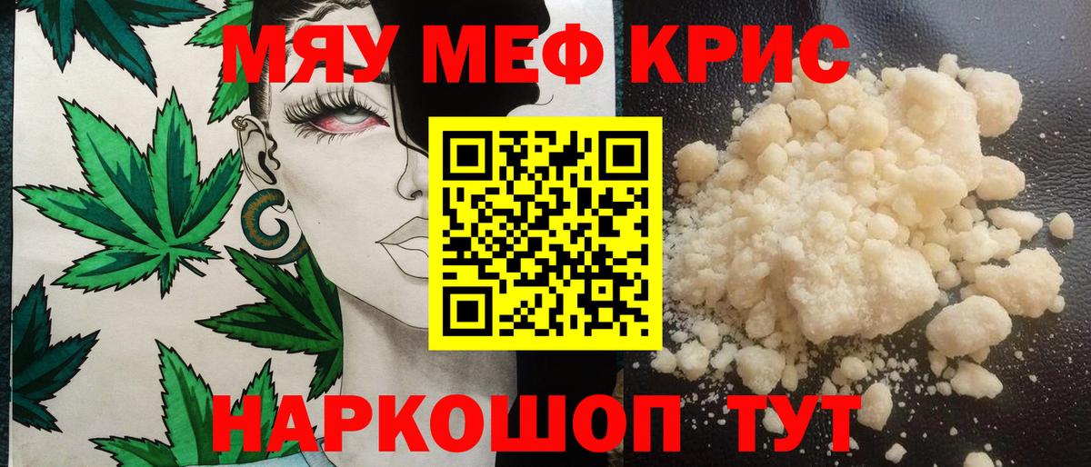 Бийск  МЕФ 4 MMC  МЕФ  МЯУ-МЯУ  Вход с VPN  Меф мука 