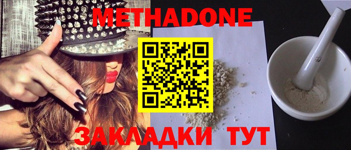 Метадон белоснежный  МЕТАДОН мёд  даркнет как зайти  Вход с VPN  Бийск 
